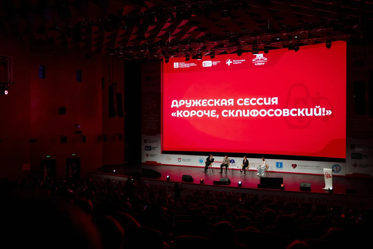 III Московский форум добровольцев в сфере охраны здоровья, кадр 26