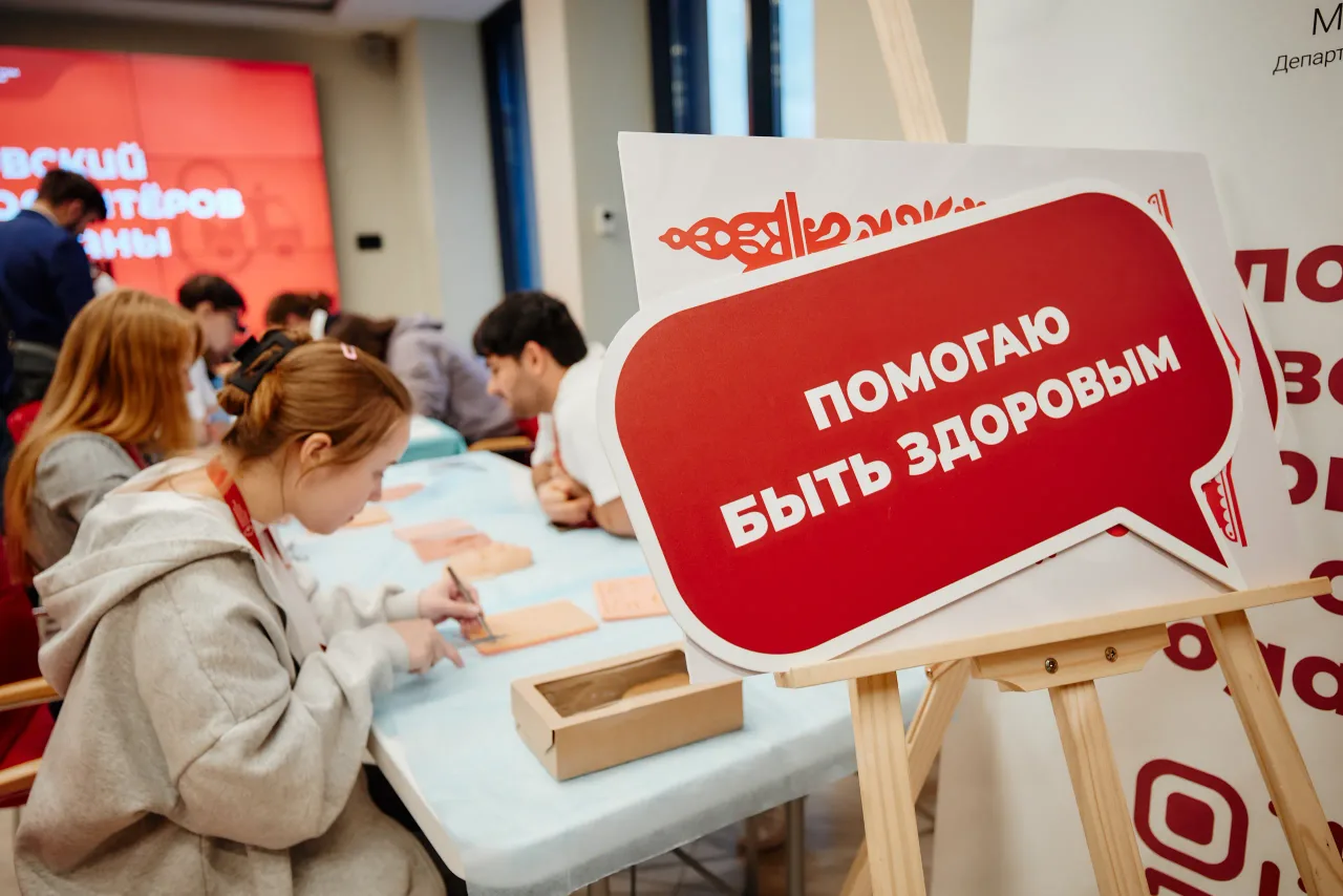 III Московский форум добровольцев в сфере охраны здоровья, кадр 47